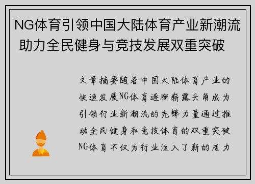 NG体育引领中国大陆体育产业新潮流 助力全民健身与竞技发展双重突破