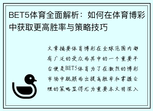 BET5体育全面解析：如何在体育博彩中获取更高胜率与策略技巧