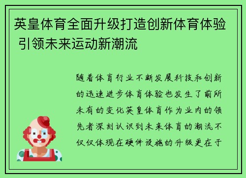 英皇体育全面升级打造创新体育体验 引领未来运动新潮流