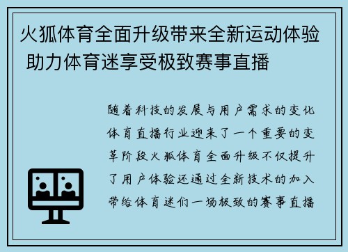 火狐体育全面升级带来全新运动体验 助力体育迷享受极致赛事直播