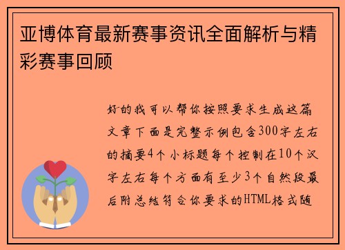 亚博体育最新赛事资讯全面解析与精彩赛事回顾 亚博体育最新赛事资讯全面解析与精彩赛事回顾