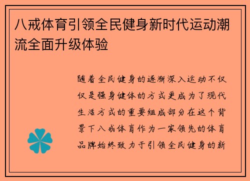 八戒体育引领全民健身新时代运动潮流全面升级体验 八戒体育引领全民健身新时代运动潮流全面升级体验