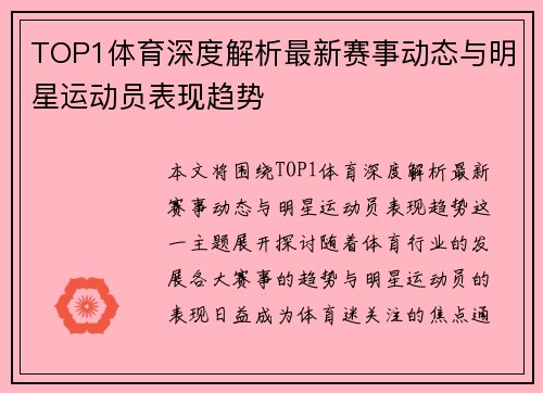 TOP1体育深度解析最新赛事动态与明星运动员表现趋势