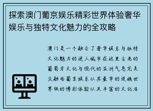 探索澳门葡京娱乐精彩世界体验奢华娱乐与独特文化魅力的全攻略