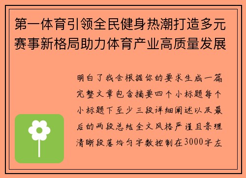 第一体育引领全民健身热潮打造多元赛事新格局助力体育产业高质量发展