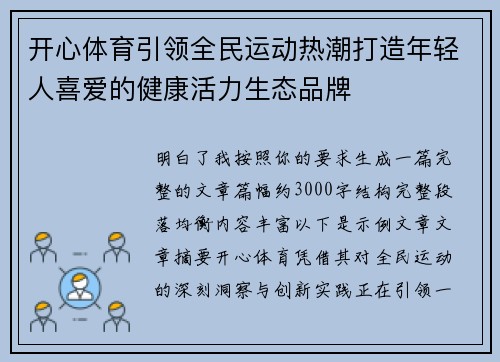 开心体育引领全民运动热潮打造年轻人喜爱的健康活力生态品牌 开心体育引领全民运动热潮打造年轻人喜爱的健康活力生态品牌
