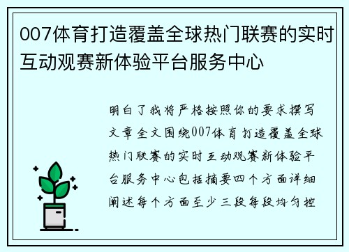 007体育打造覆盖全球热门联赛的实时互动观赛新体验平台服务中心