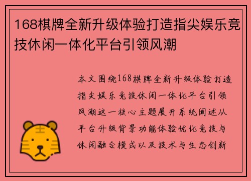 168棋牌全新升级体验打造指尖娱乐竞技休闲一体化平台引领风潮