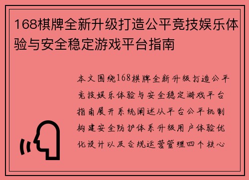 168棋牌全新升级打造公平竞技娱乐体验与安全稳定游戏平台指南 168棋牌全新升级打造公平竞技娱乐体验与安全稳定游戏平台指南