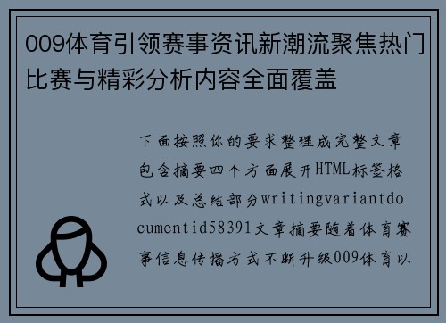 009体育引领赛事资讯新潮流聚焦热门比赛与精彩分析内容全面覆盖 009体育引领赛事资讯新潮流聚焦热门比赛与精彩分析内容全面覆盖