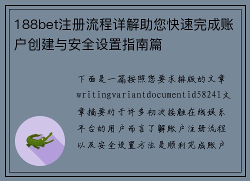 188bet注册流程详解助您快速完成账户创建与安全设置指南篇 188bet注册流程详解助您快速完成账户创建与安全设置指南篇