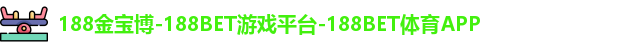 188金宝博